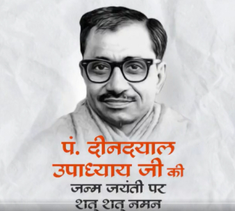 Prime Minister Pays Heartfelt Tributes to Pandit Deendayal Upadhyay on His Birth Anniversary